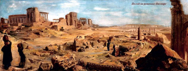 Aleksandar Jakovljev Pogled na rusevine Palmire